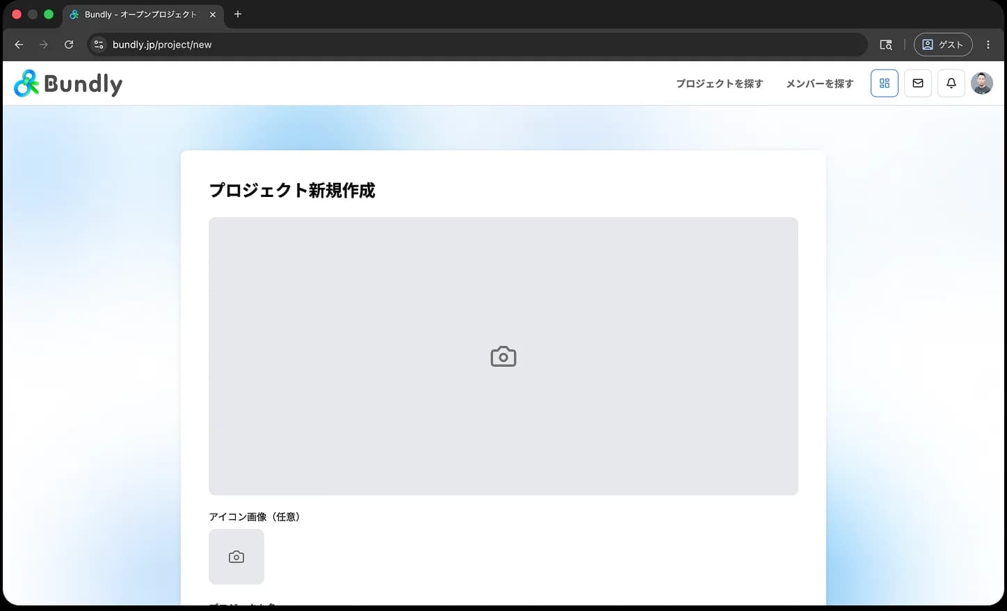 プロジェクト作成画面
