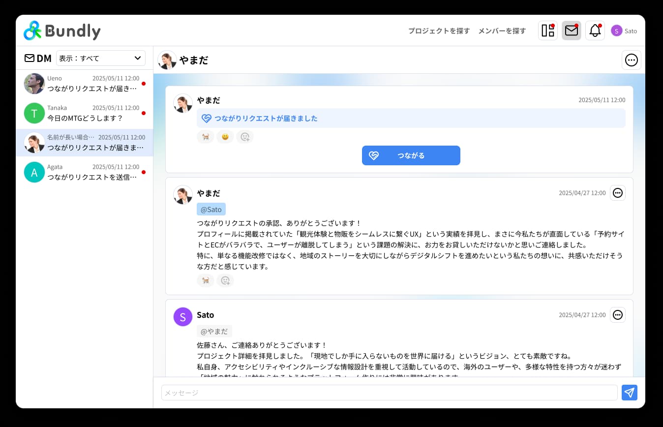 DM画面