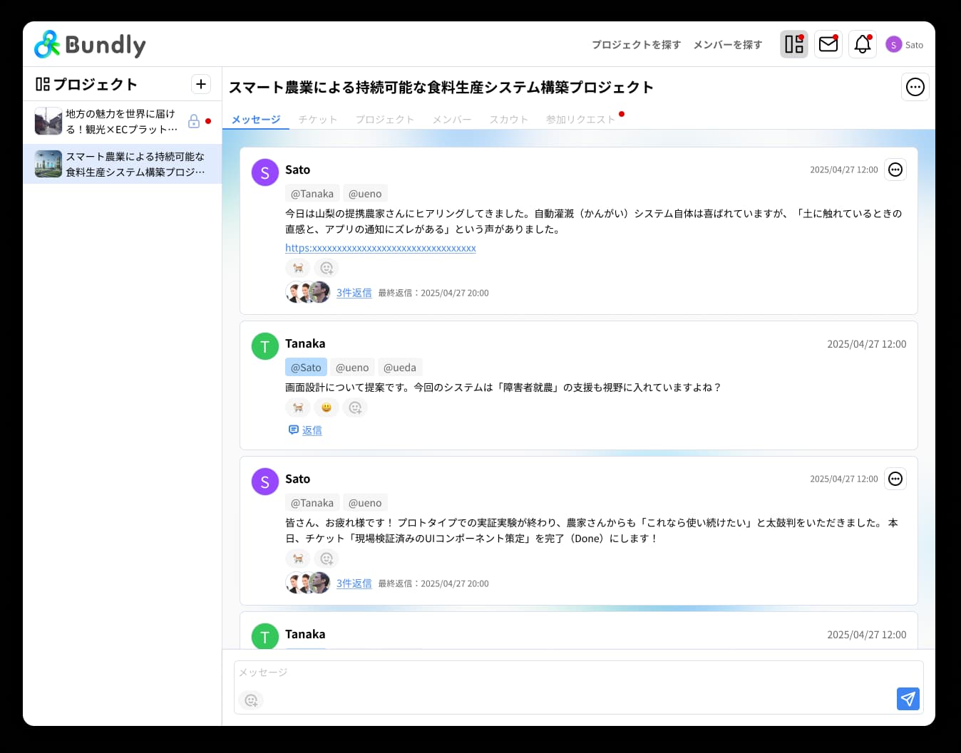 グループチャット画面