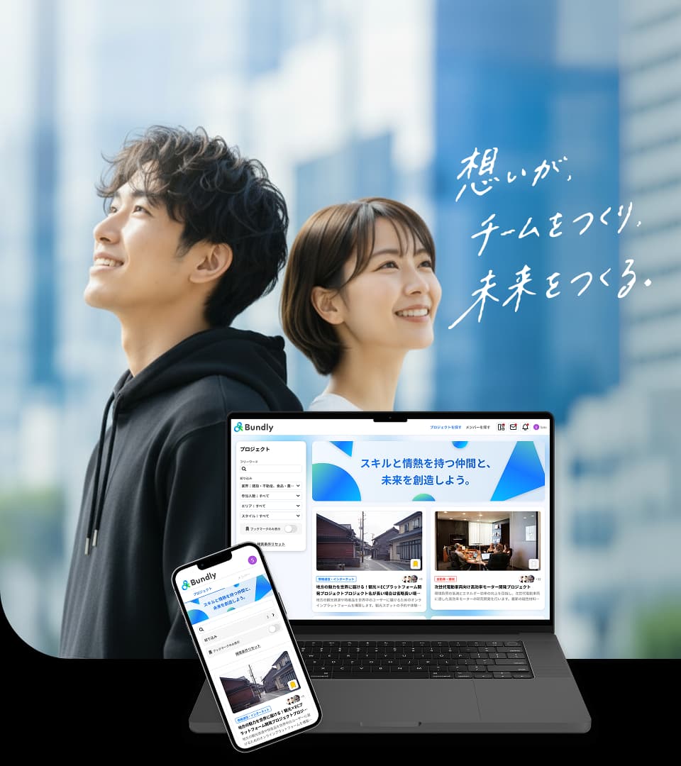 Bundly ヒーローイメージ