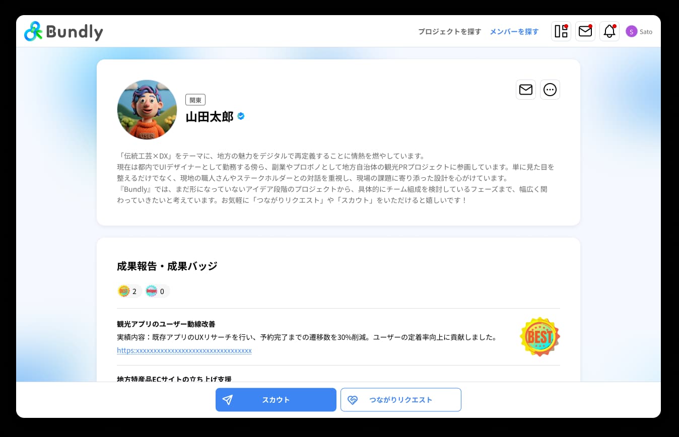 スカウト・参加リクエスト画面